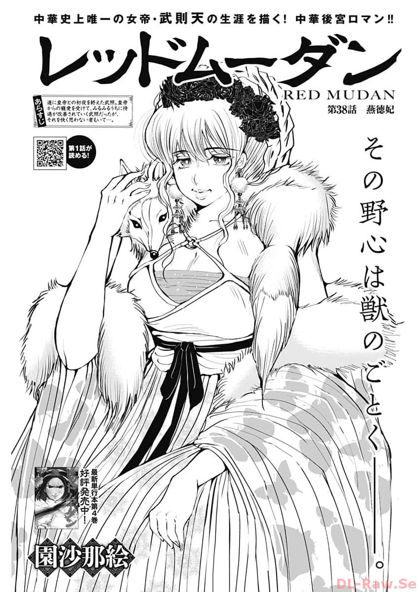 レッドムーダン 第38話 - 1