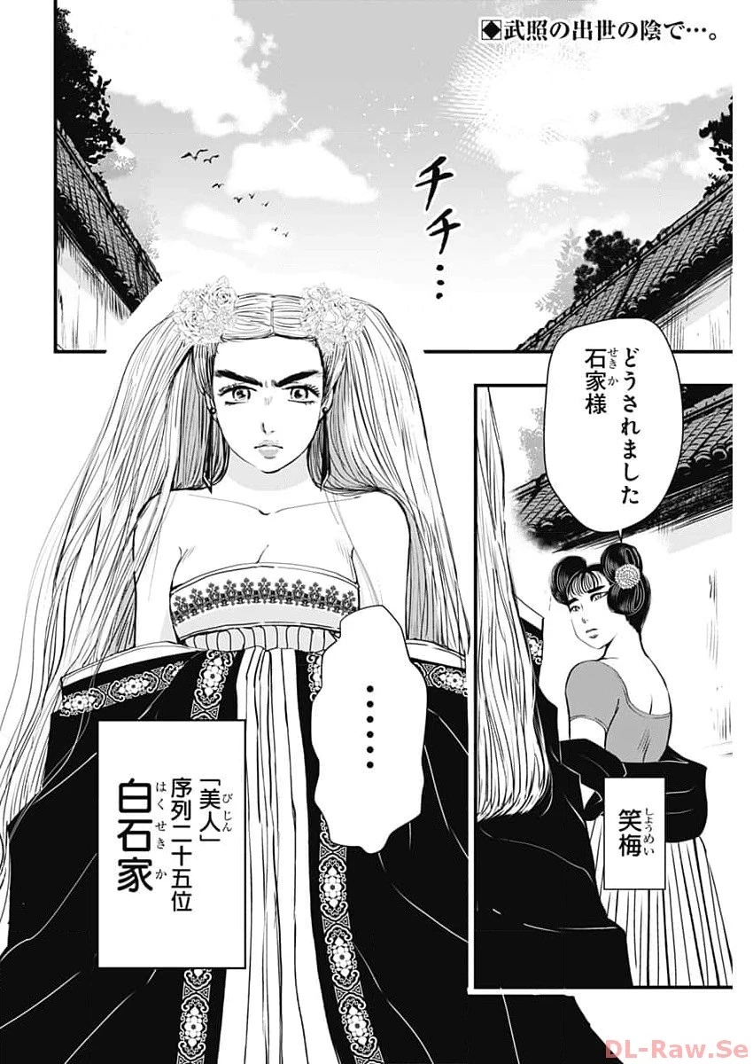 レッドムーダン 第38話 - 2