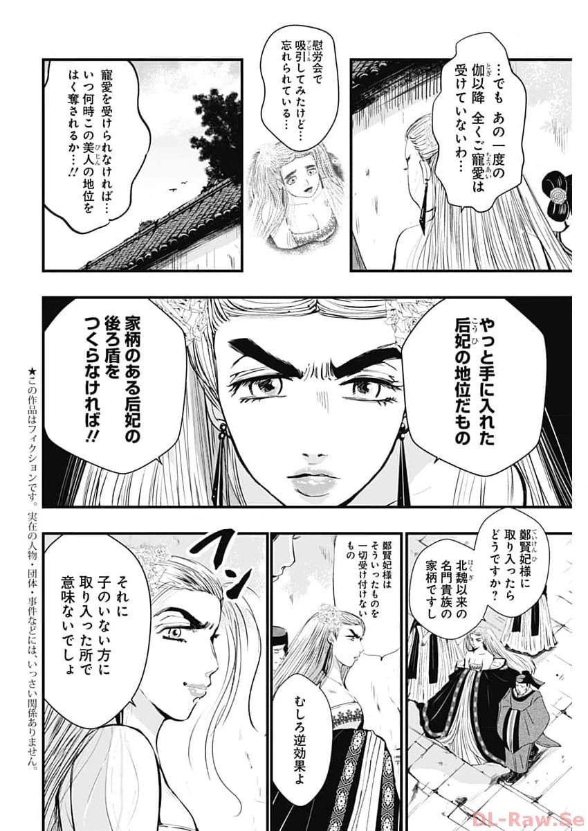 レッドムーダン 第38話 - 4