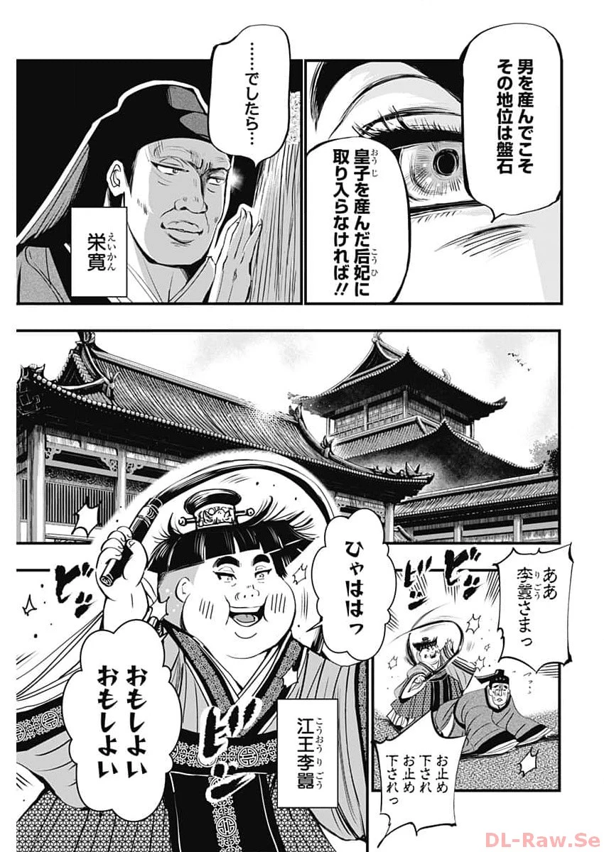 レッドムーダン 第38話 - 5