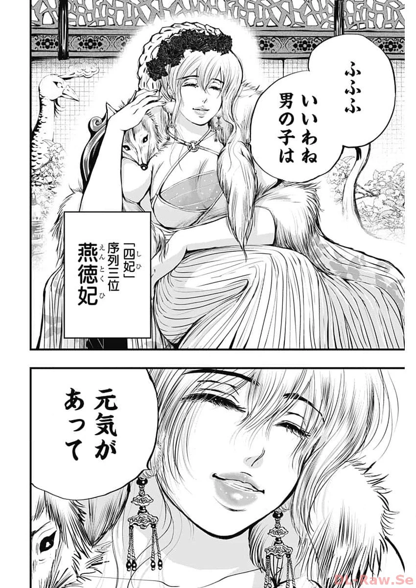 レッドムーダン 第38話 - 6