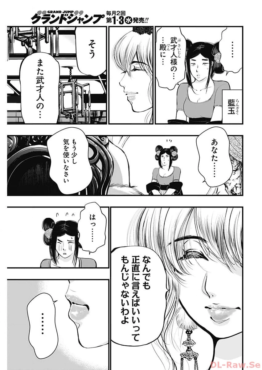 レッドムーダン 第38話 - 9