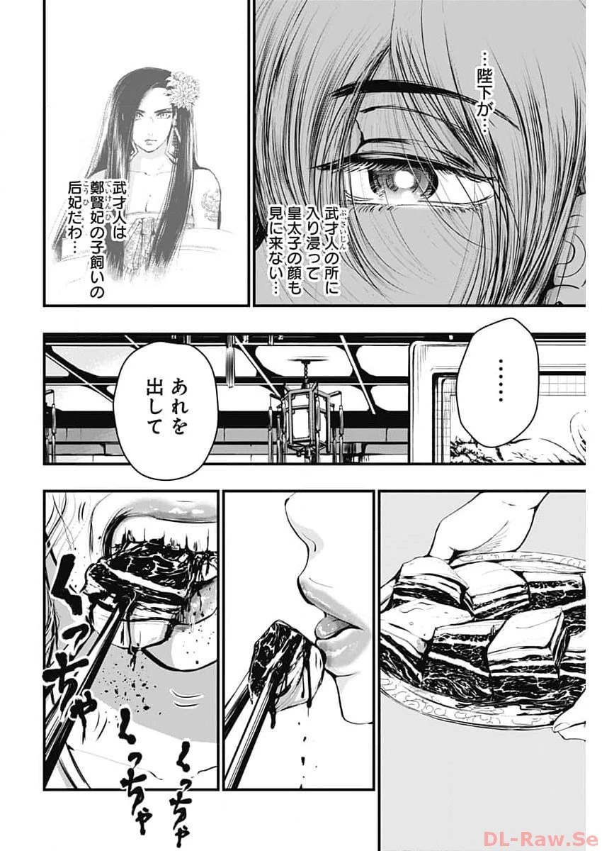 レッドムーダン 第38話 - 10