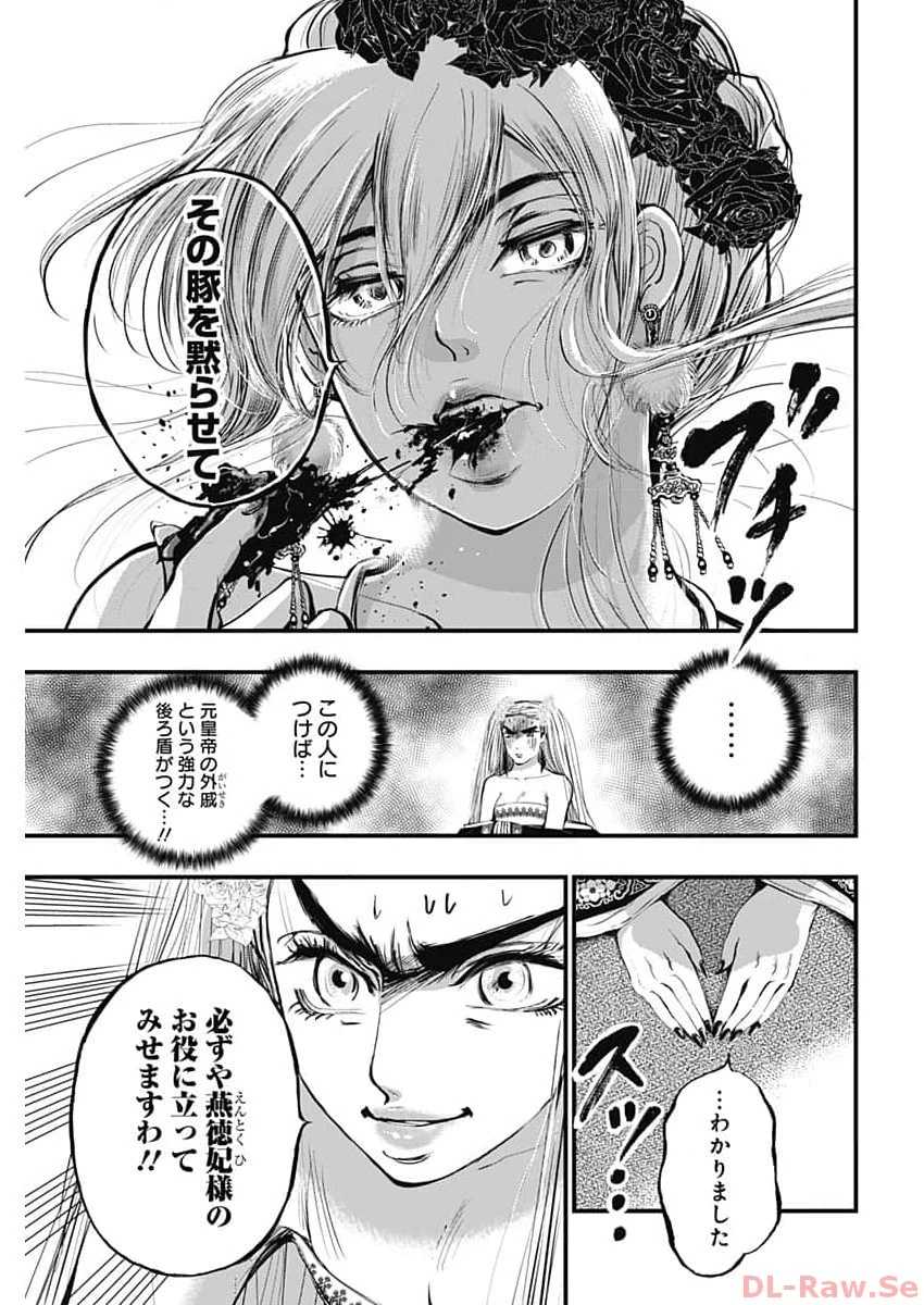 レッドムーダン 第38話 - 13