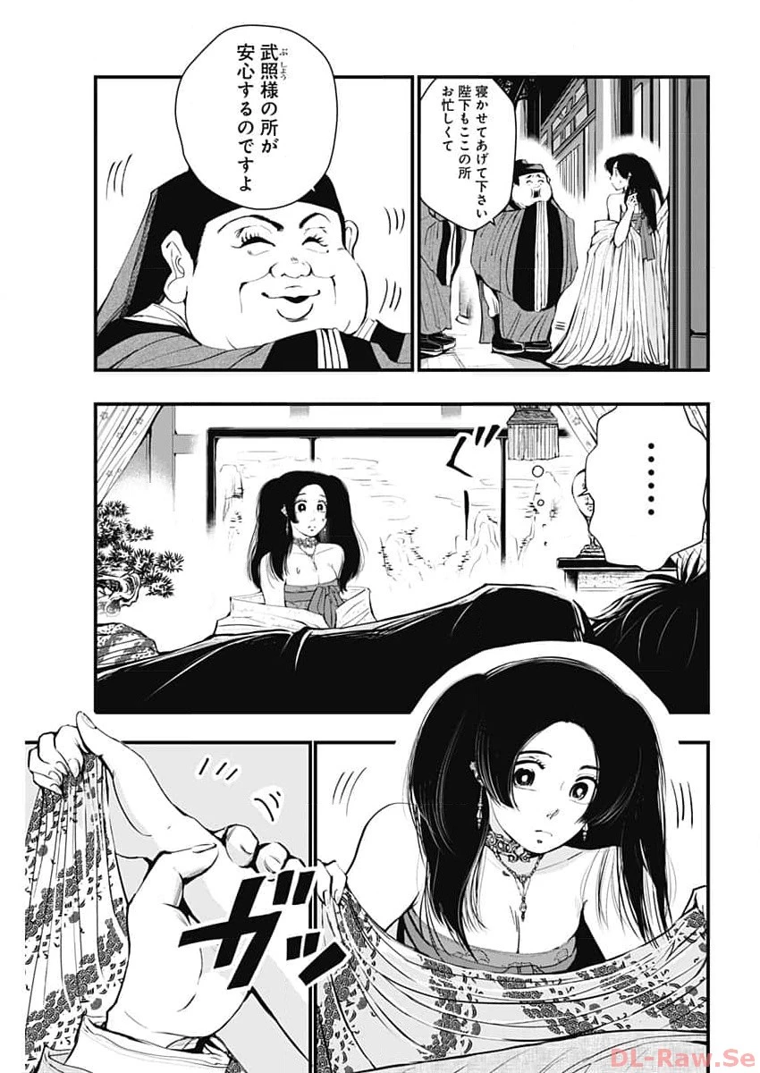 レッドムーダン 第38話 - 15