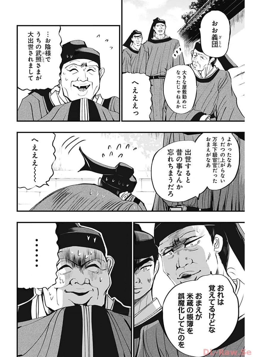 レッドムーダン 第38話 - 18