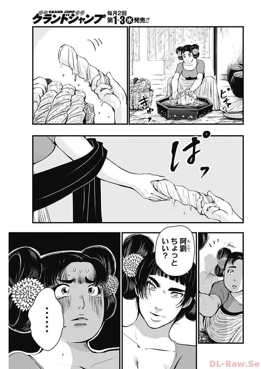 レッドムーダン 第38話 - 19