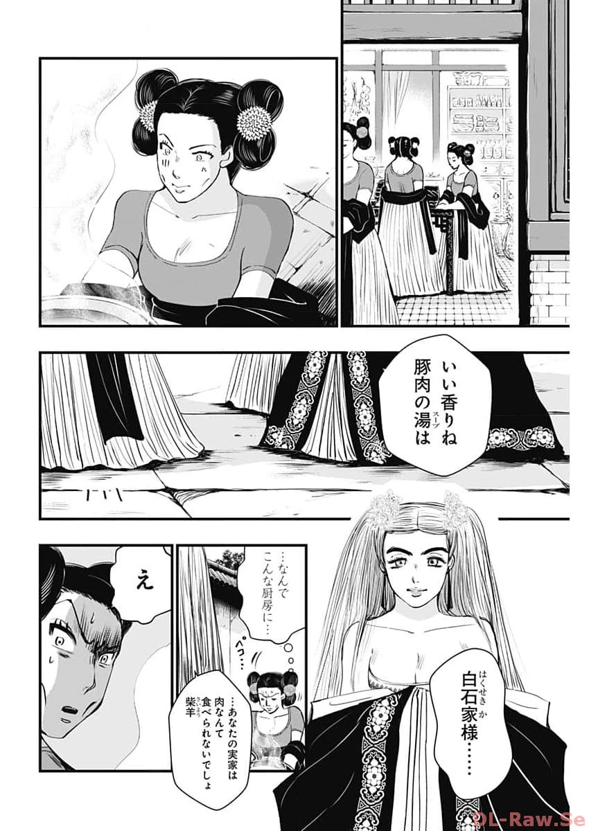 レッドムーダン 第38話 - 20