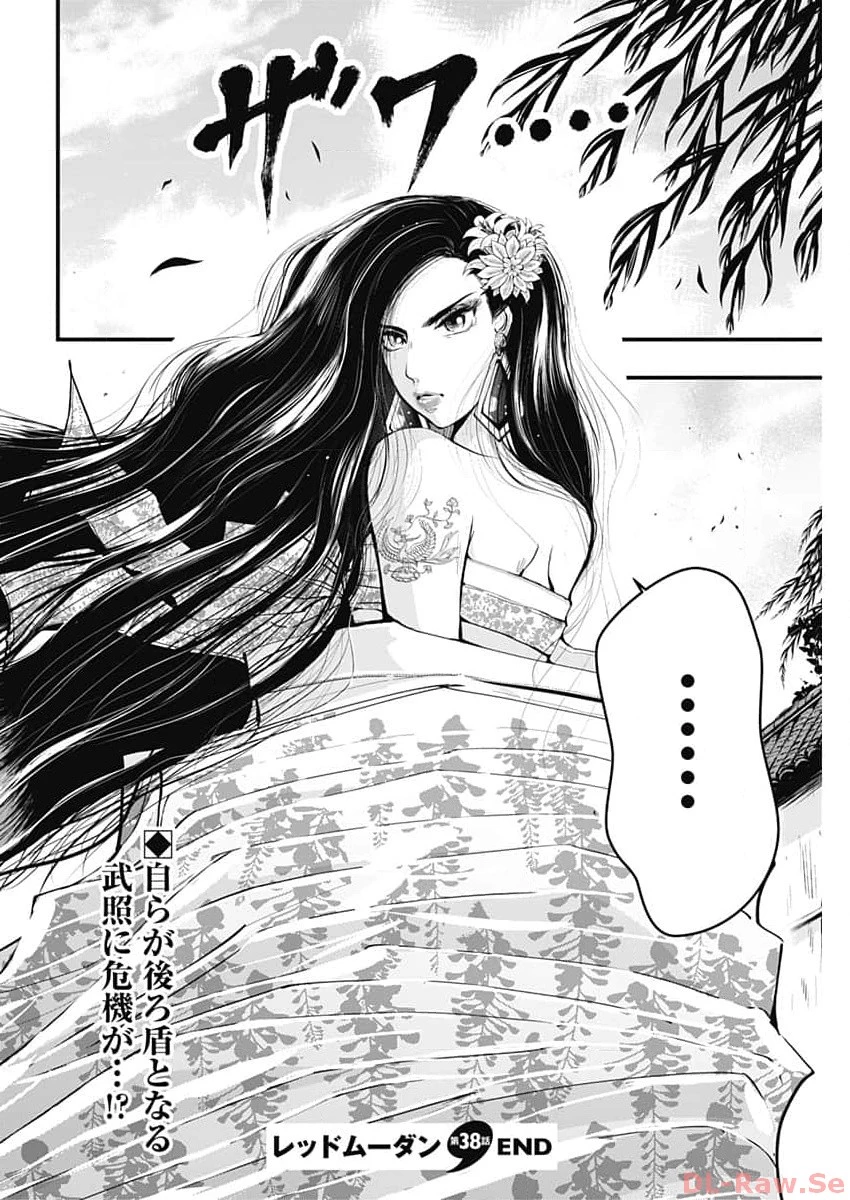 レッドムーダン 第38話 - 22