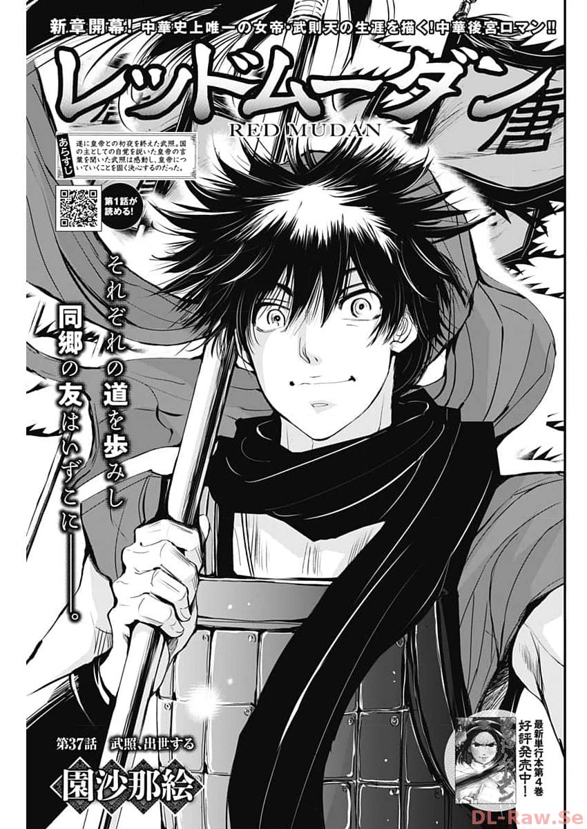 レッドムーダン 第37話 - 1