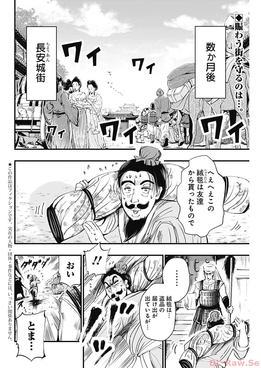 レッドムーダン 第37話 - 2