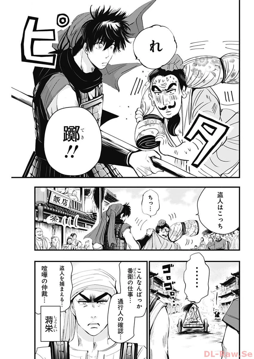 レッドムーダン 第37話 - 3