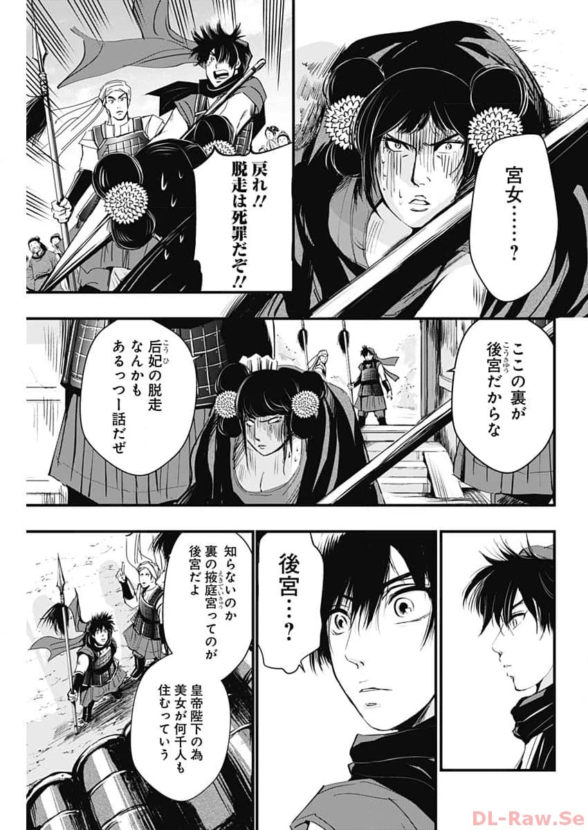 レッドムーダン 第37話 - 5