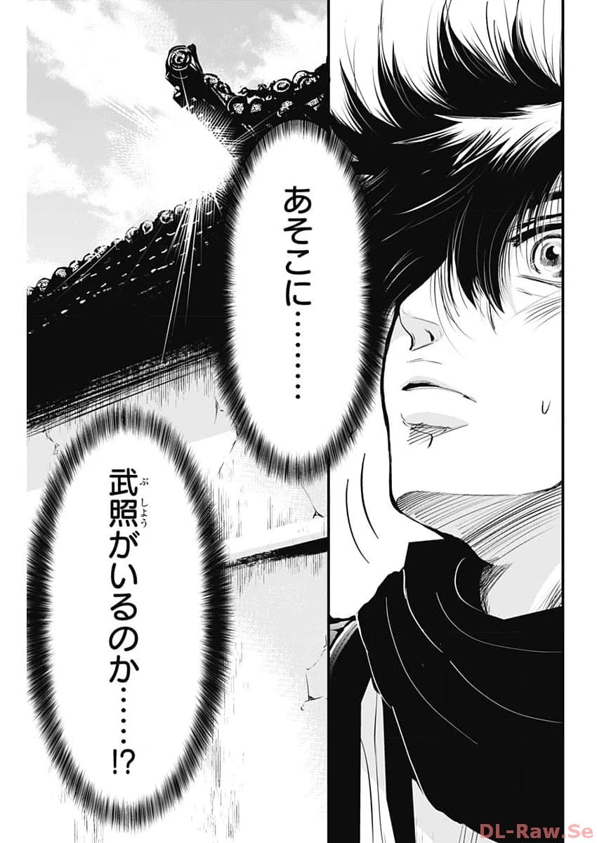 レッドムーダン 第37話 - 7