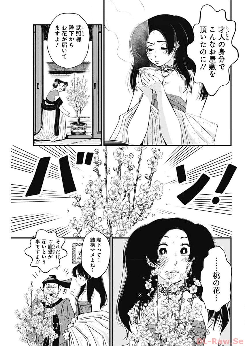 レッドムーダン 第37話 - 11