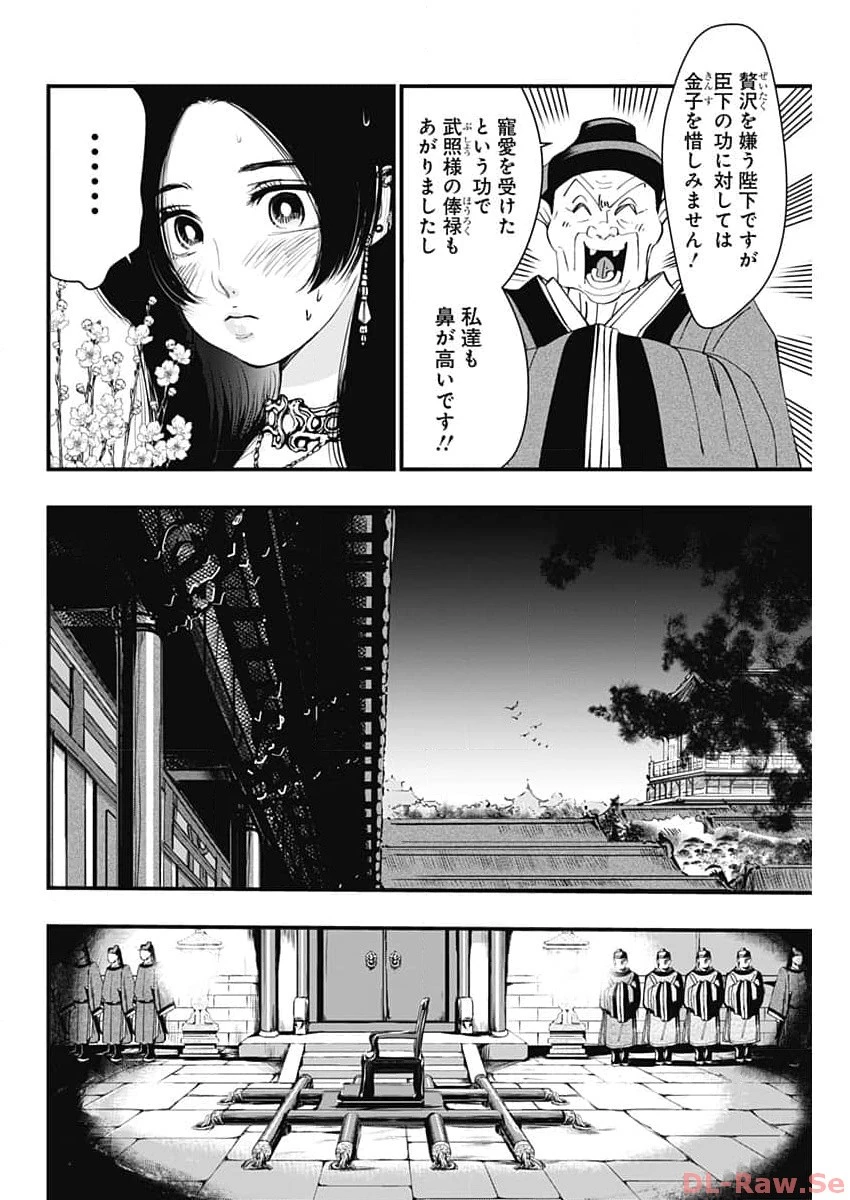 レッドムーダン 第37話 - 12