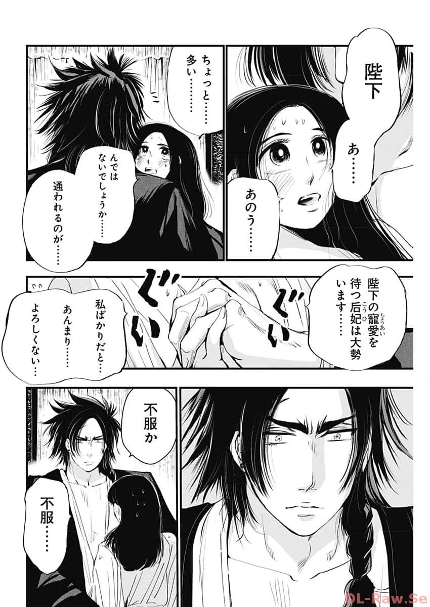 レッドムーダン 第37話 - 14