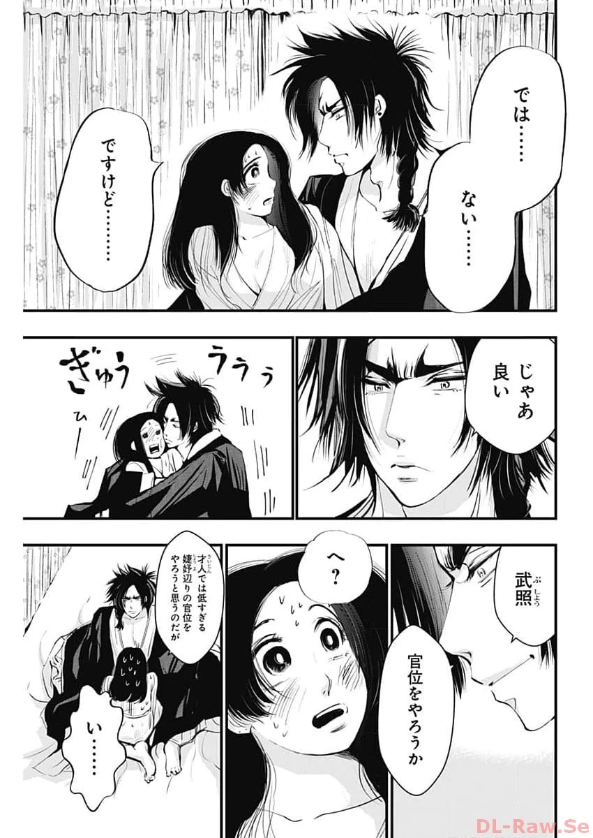 レッドムーダン 第37話 - 15