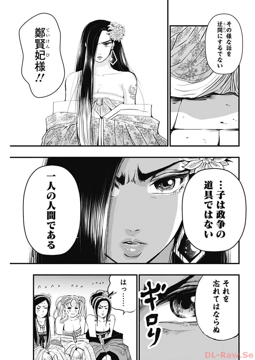 レッドムーダン 第37話 - 19