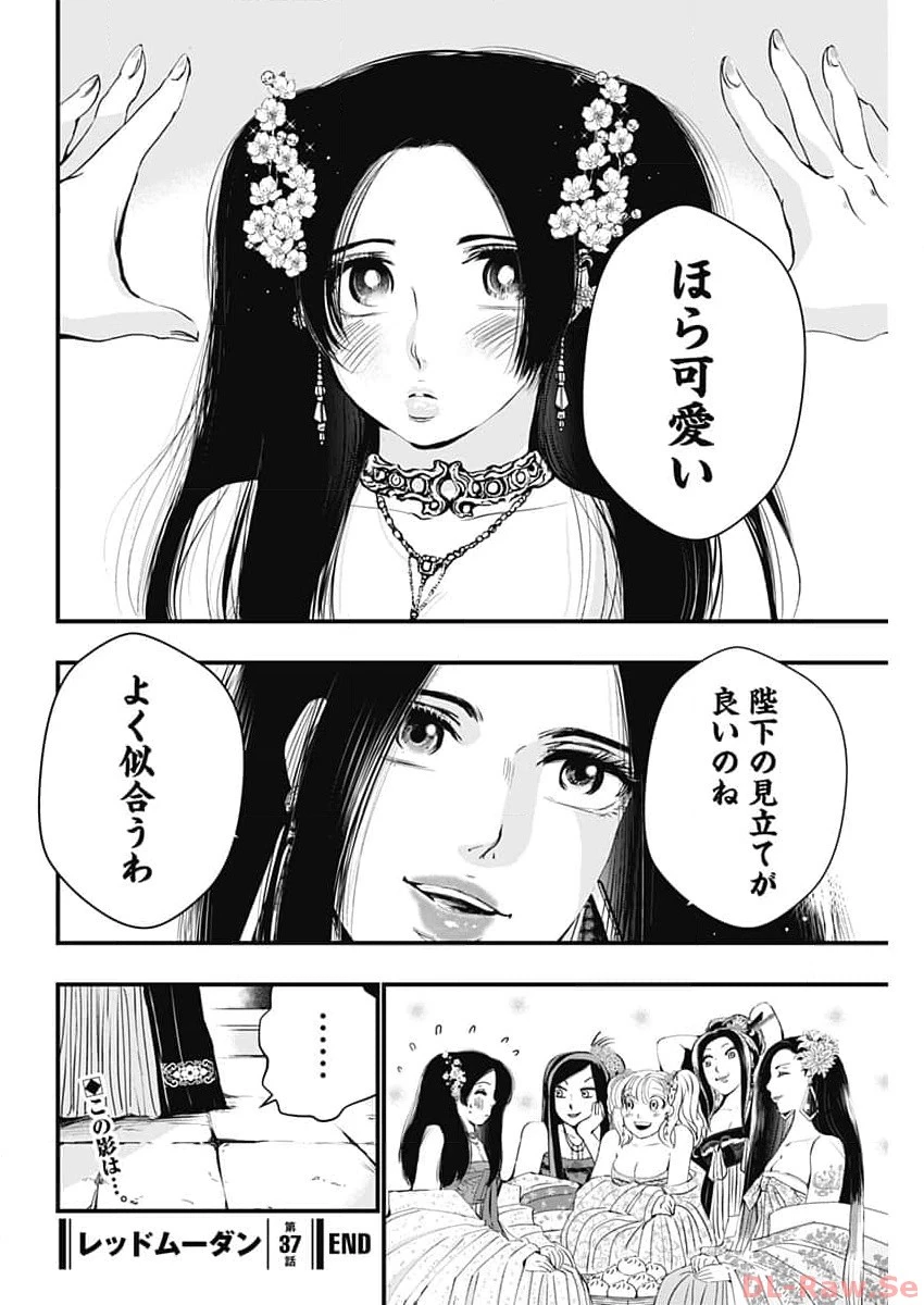 レッドムーダン 第37話 - 22