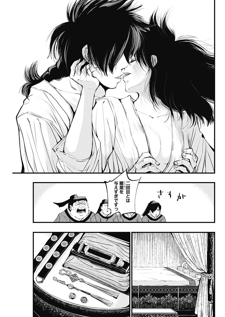 レッドムーダン 第36話 - 7