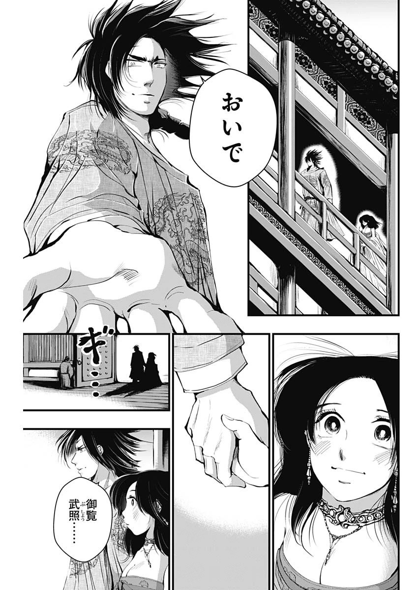 レッドムーダン 第36話 - 9