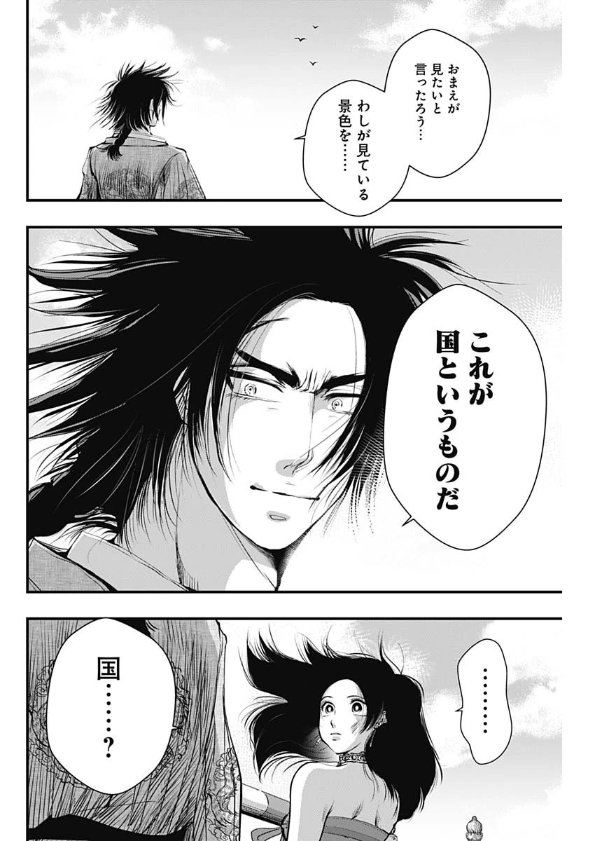 レッドムーダン 第36話 - 12