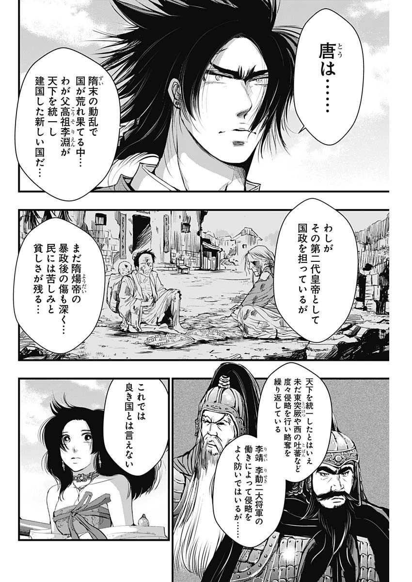 レッドムーダン 第36話 - 14