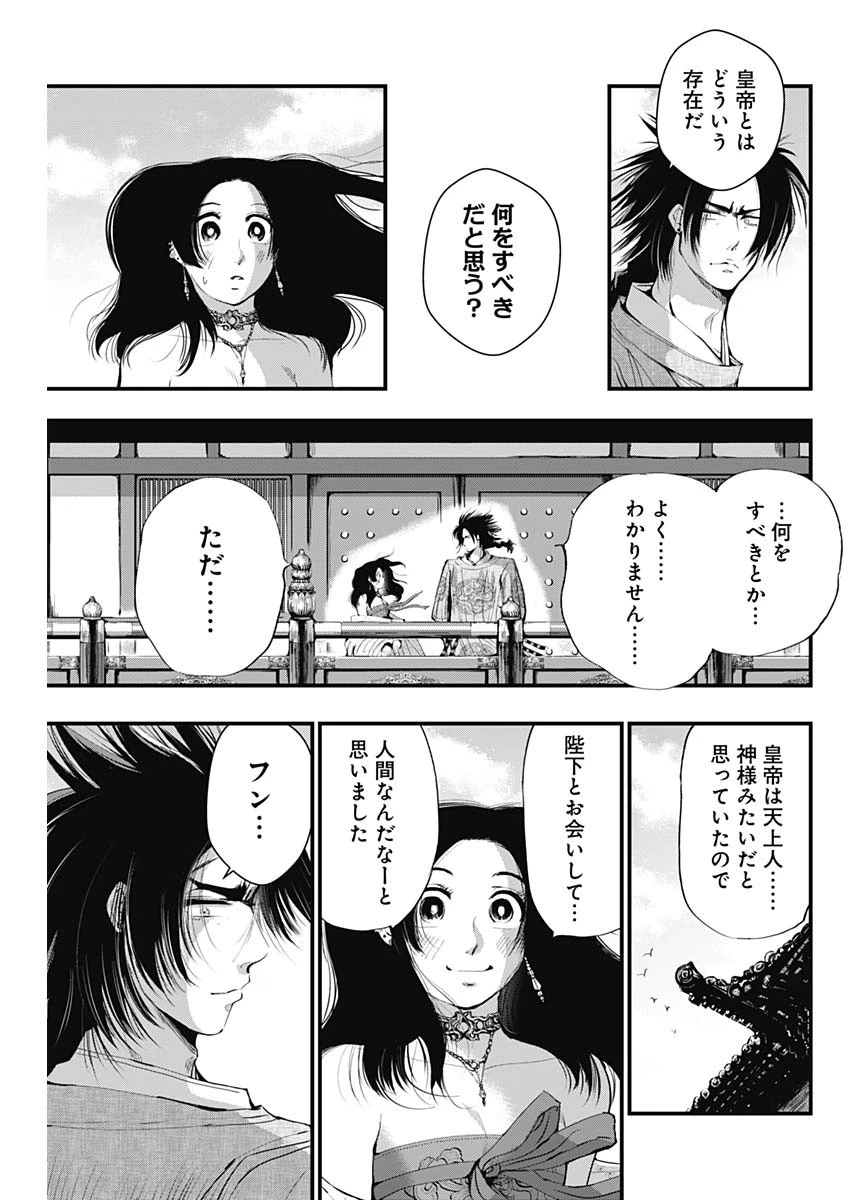 レッドムーダン 第36話 - 15