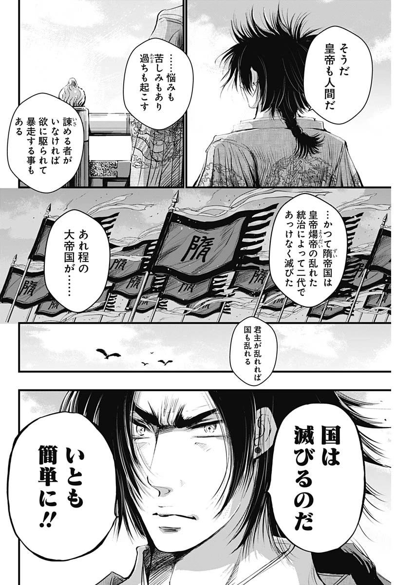 レッドムーダン 第36話 - 16