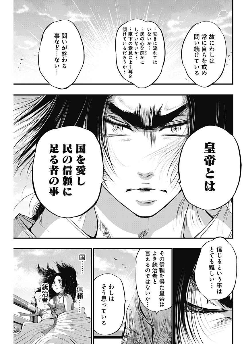 レッドムーダン 第36話 - 17