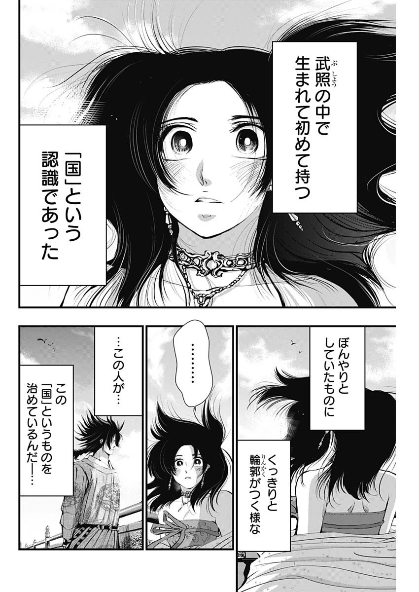 レッドムーダン 第36話 - 18