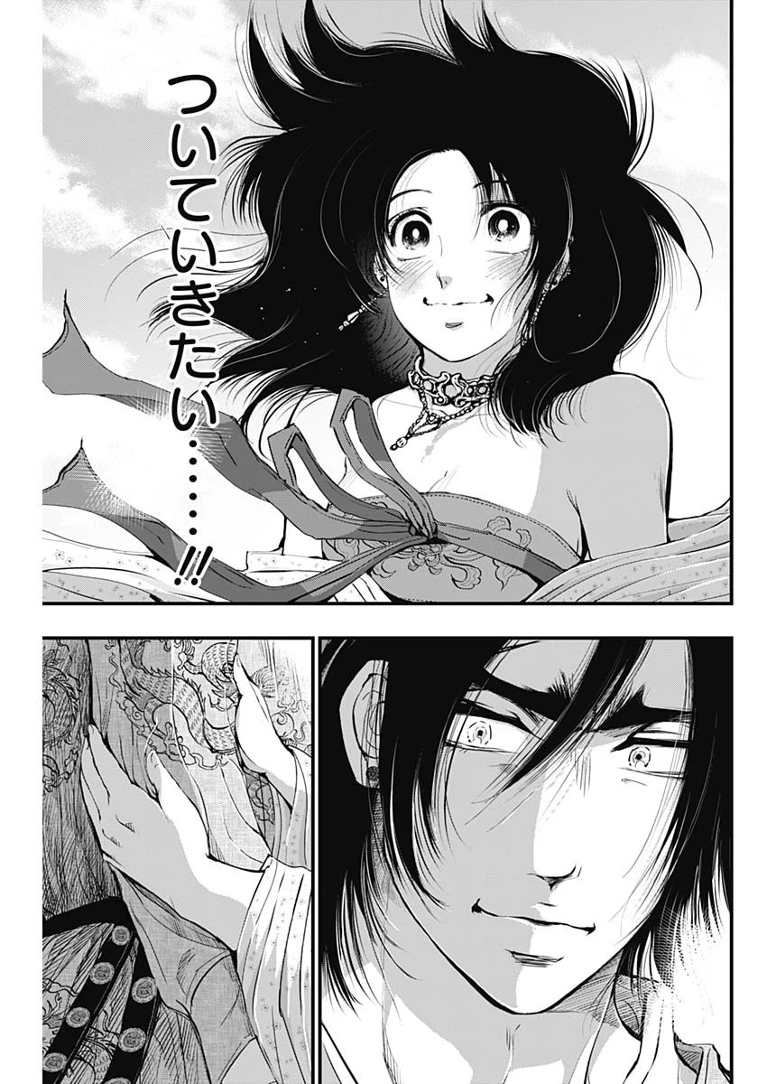 レッドムーダン 第36話 - 21