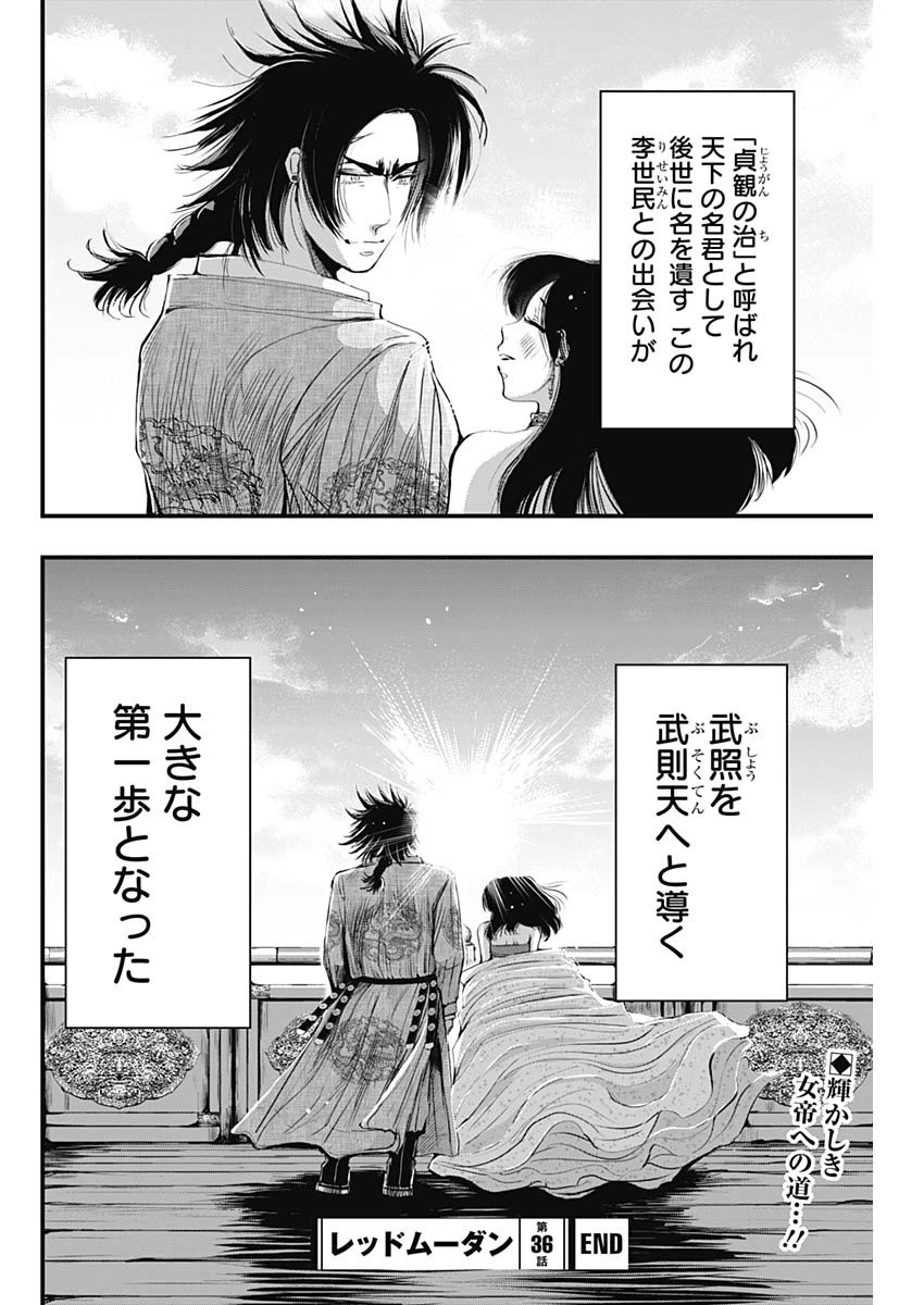 レッドムーダン 第36話 - 22