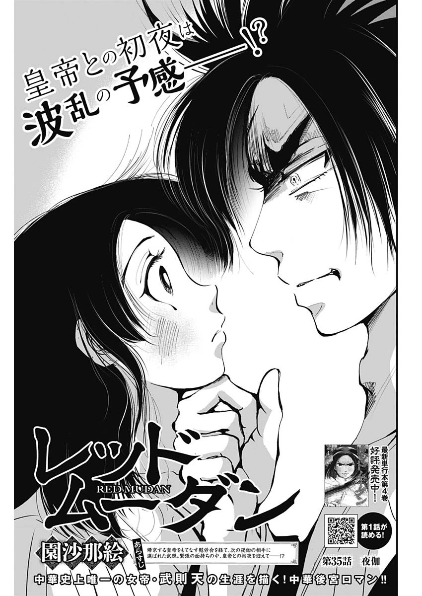 レッドムーダン 第35話 - 1