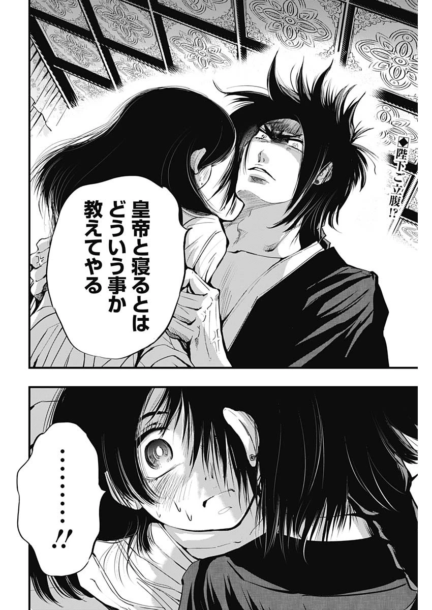 レッドムーダン 第35話 - 2