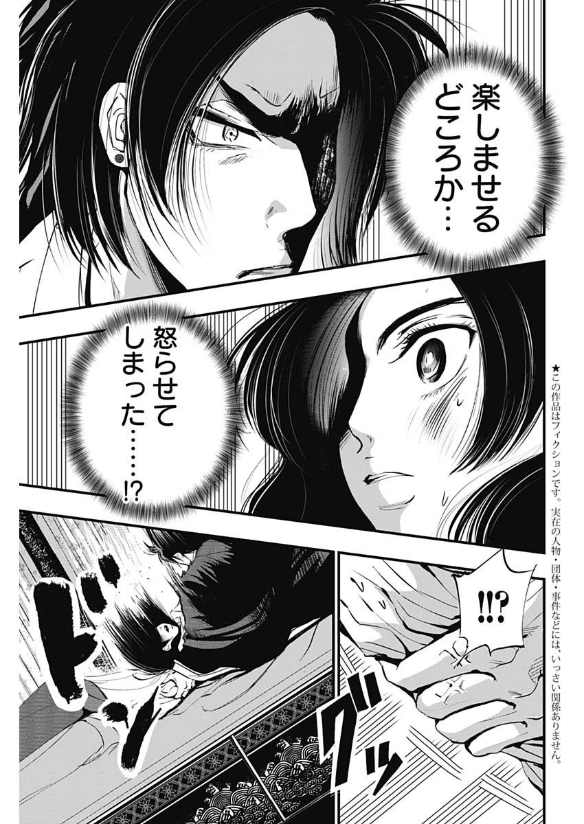 レッドムーダン 第35話 - 3