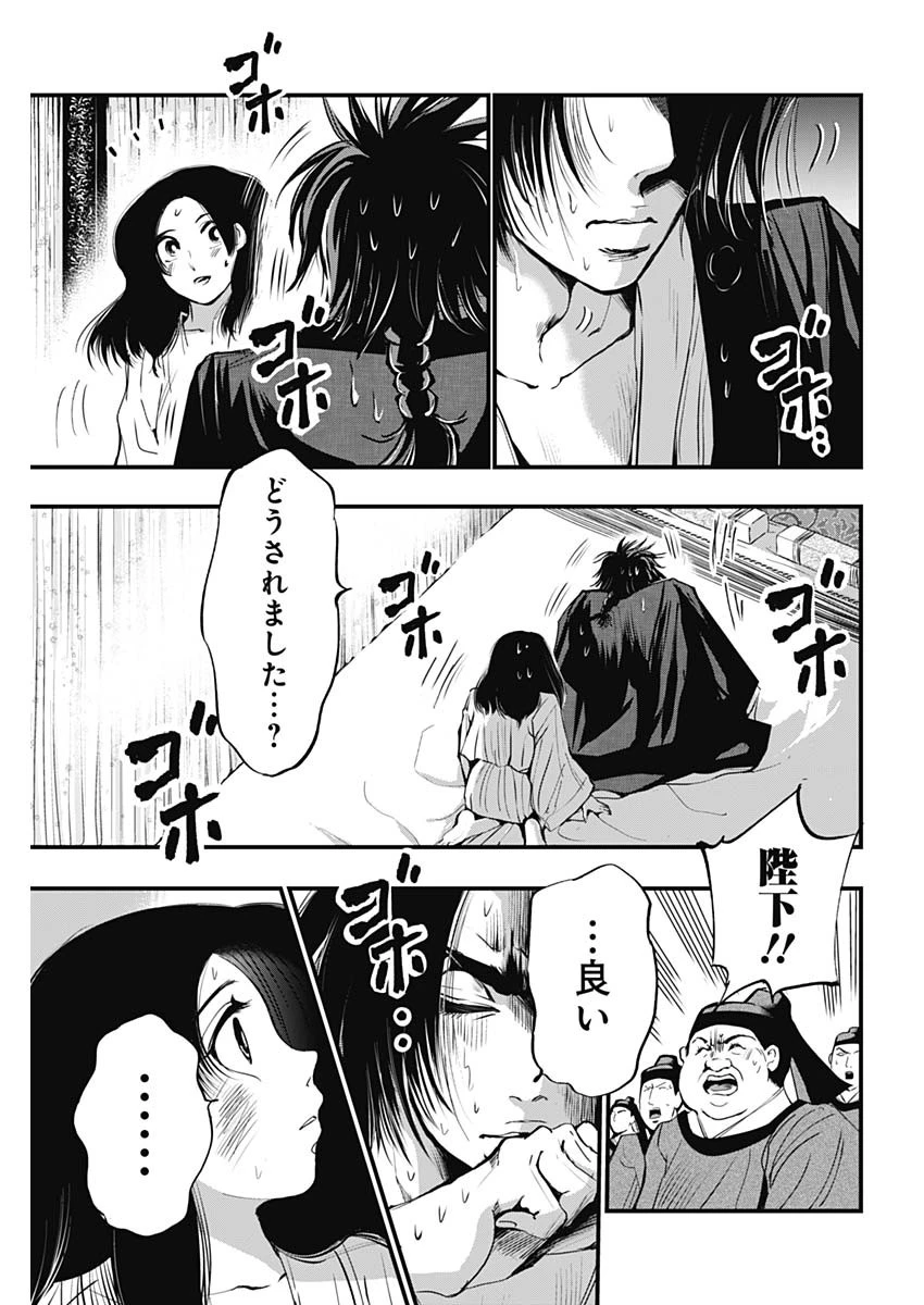 レッドムーダン 第35話 - 5