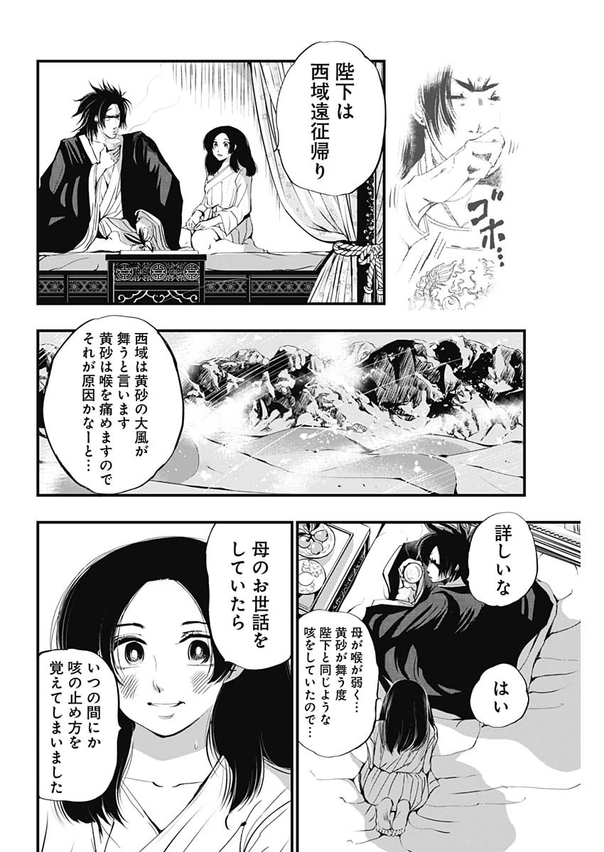 レッドムーダン 第35話 - 8