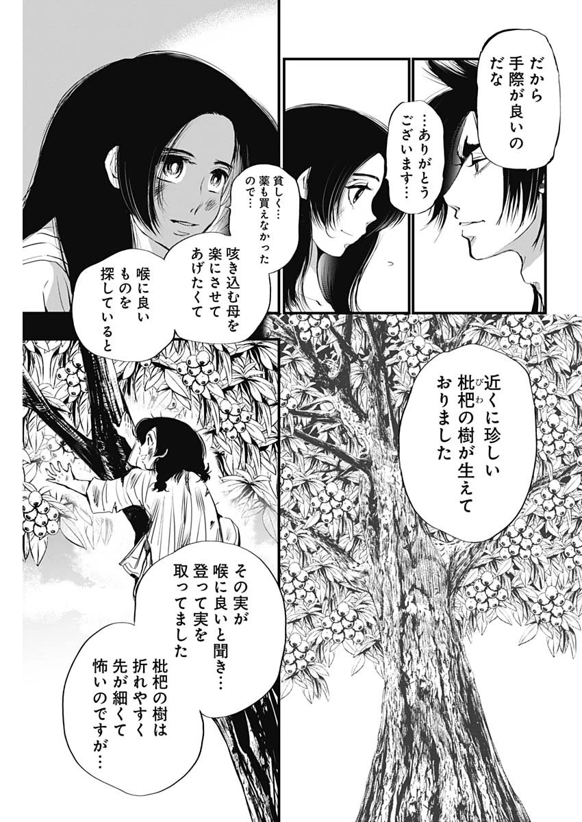 レッドムーダン 第35話 - 9