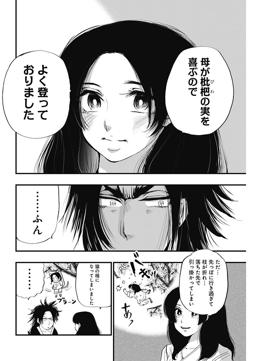 レッドムーダン 第35話 - 10