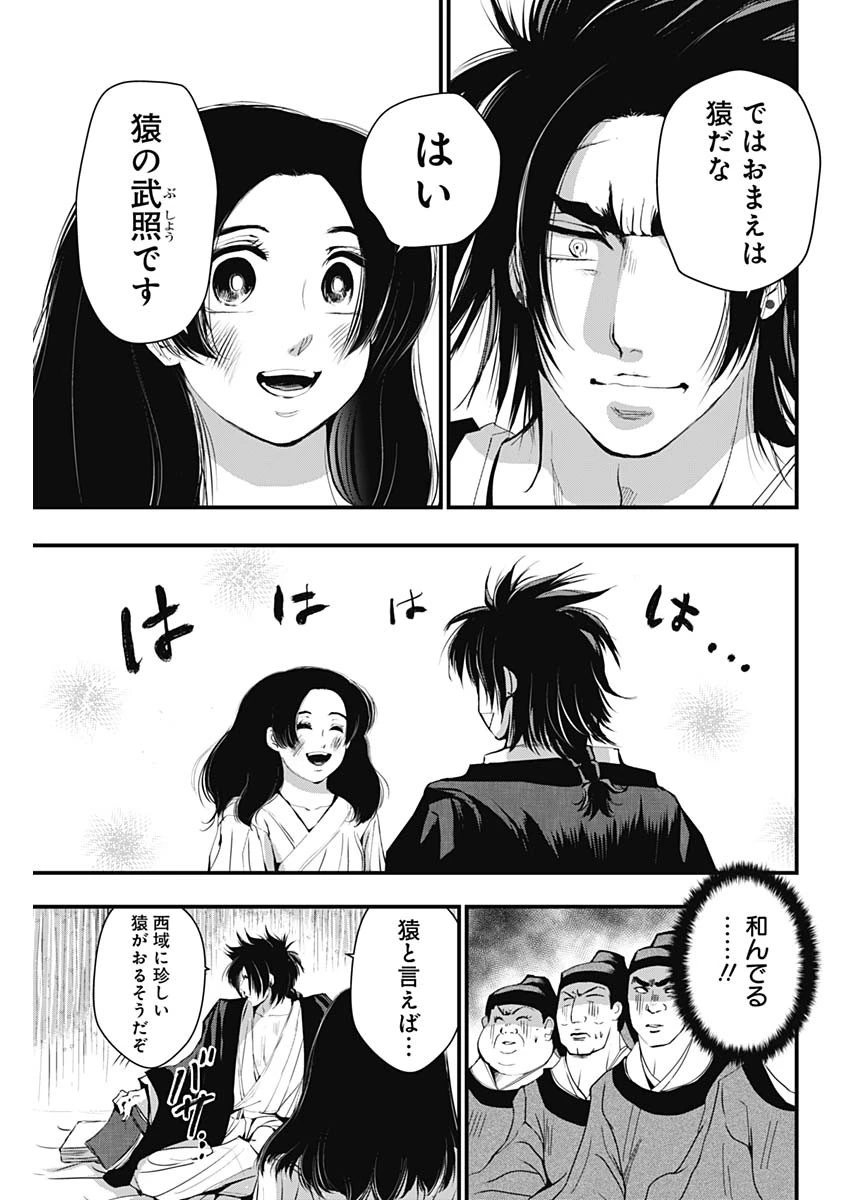 レッドムーダン 第35話 - 11