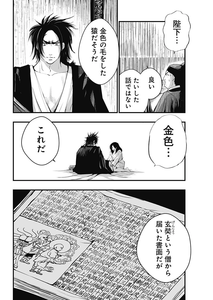 レッドムーダン 第35話 - 12