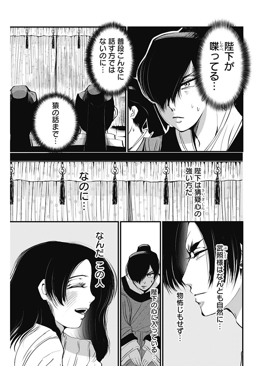 レッドムーダン 第35話 - 15