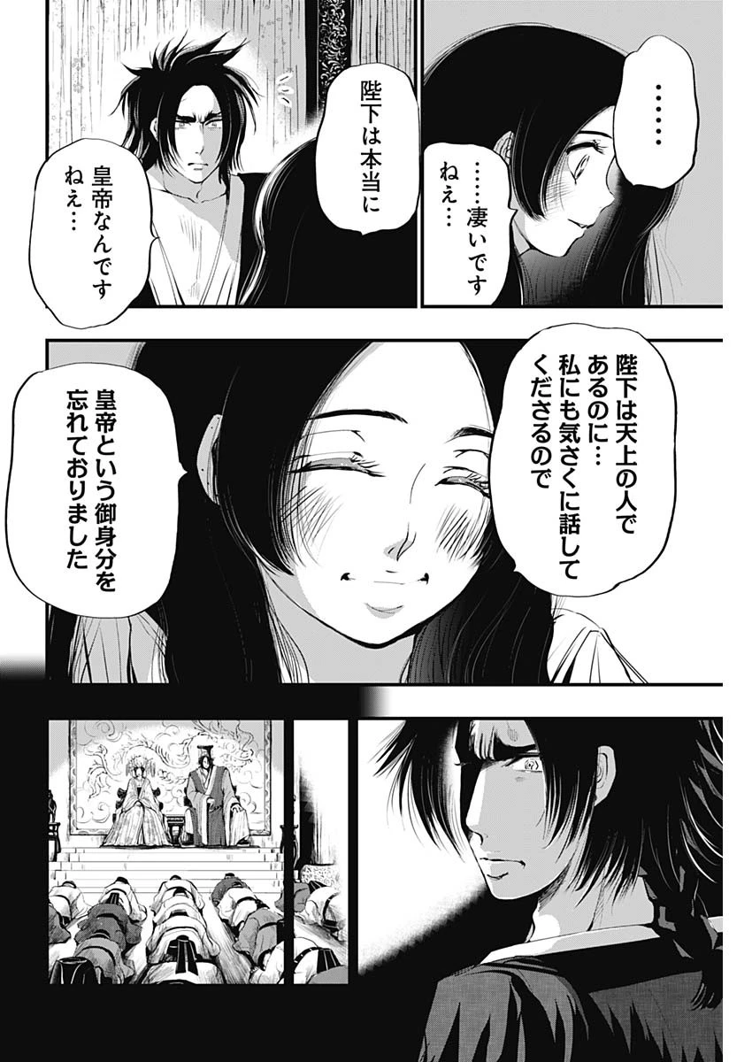 レッドムーダン 第35話 - 16