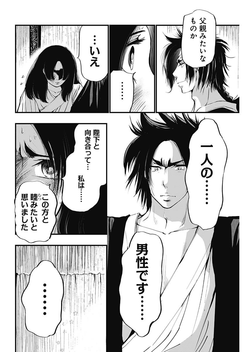 レッドムーダン 第35話 - 18