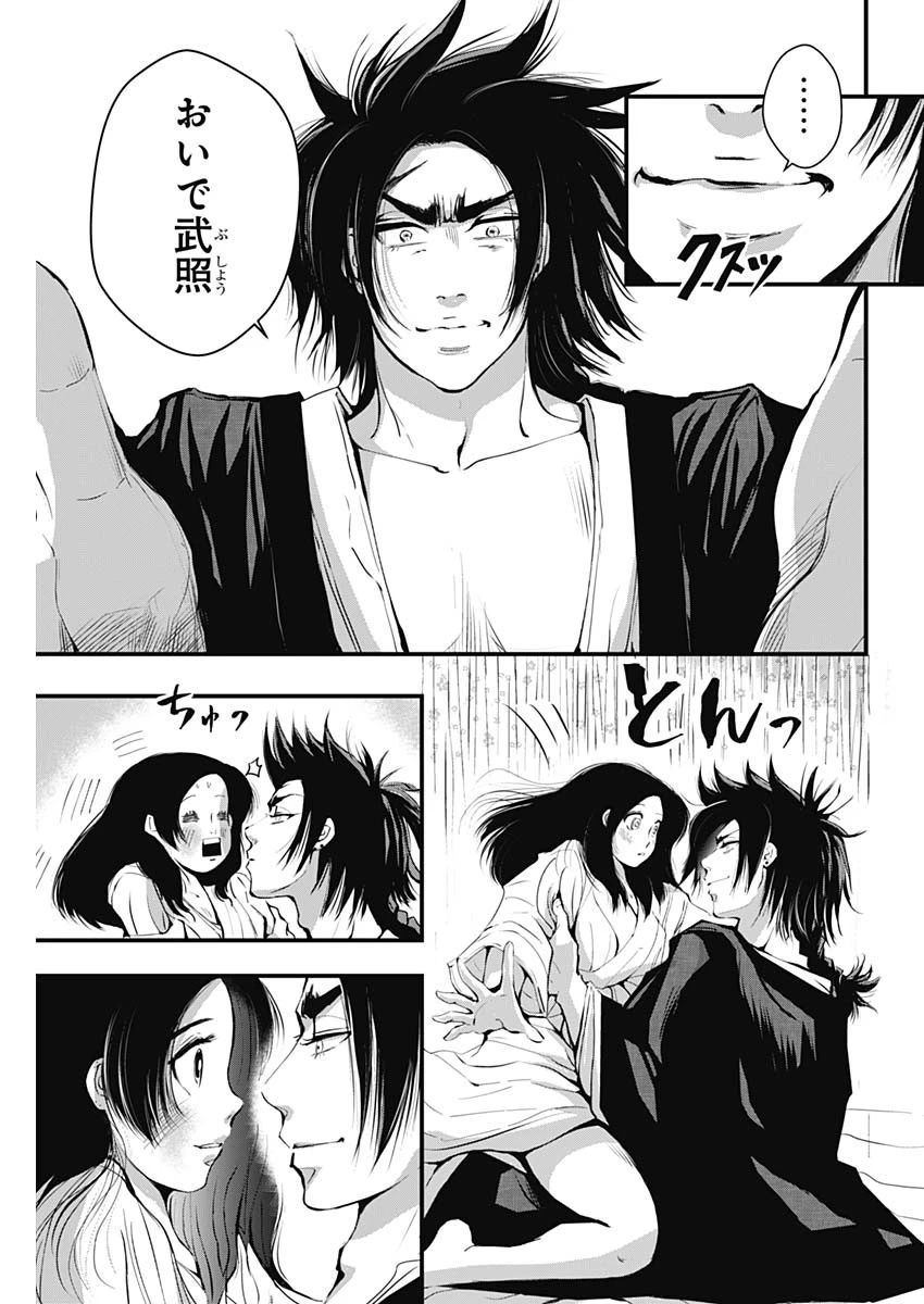 レッドムーダン 第35話 - 21