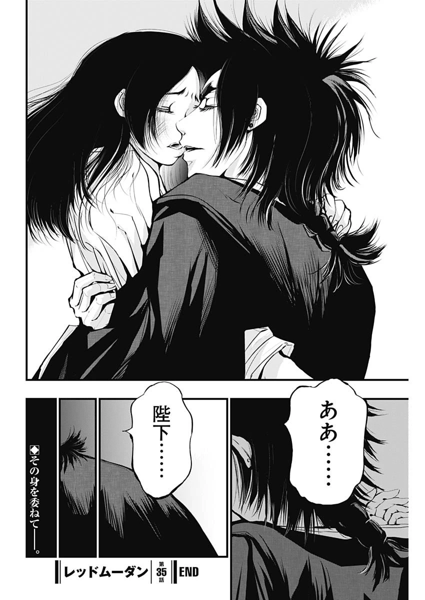 レッドムーダン 第35話 - 22