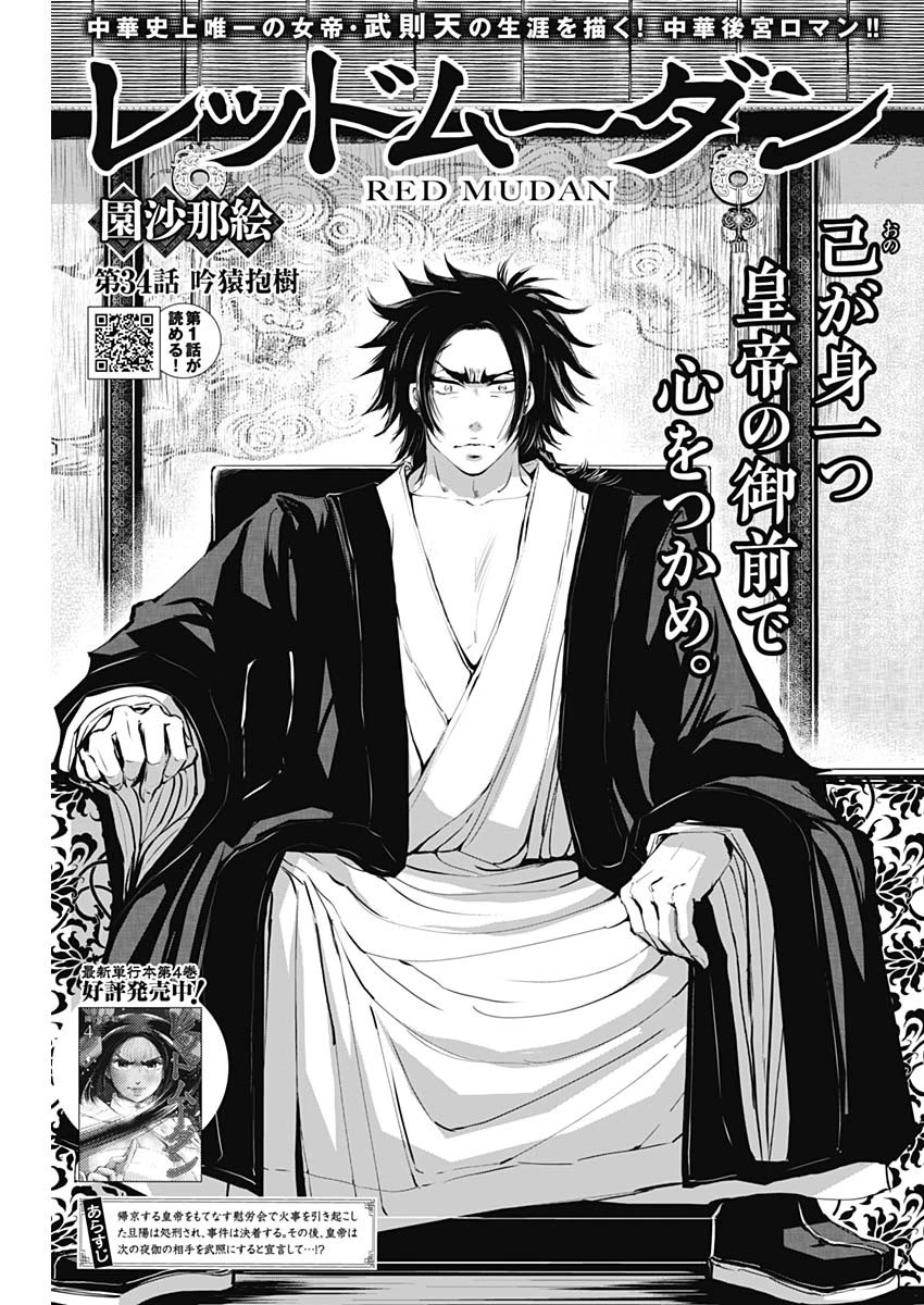 レッドムーダン 第34話 - 1