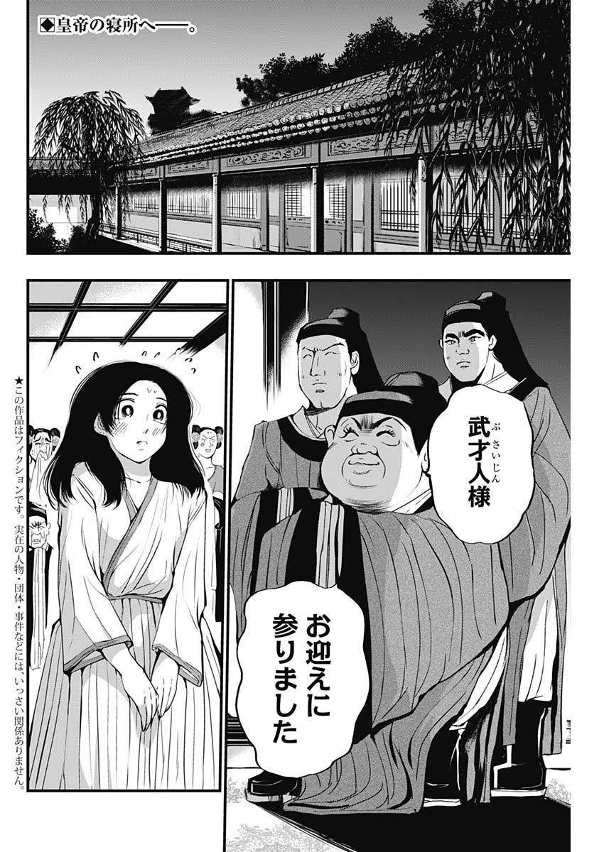 レッドムーダン 第34話 - 2